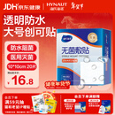 海氏海诺防水无菌敷贴10*10cm*20片防水敷贴伤口贴大号创可贴术后贴洗澡贴