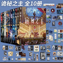 【正版特典版+限量亲签】诡秘之主全套21册1-13+宿命之环1-8诡秘之主13红祭司宿命之环8罪人爱潜水的乌贼诡秘之主第二部小说实体书蒸汽朋克+克苏鲁奇幻文学灭运图录奥术神座天闻角川 【全12册】诡秘