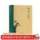 四时之外 荣获2024年文津图书奖 中国好书作者美学家朱良志教授作品  感受中国艺术超越时间的魅力
