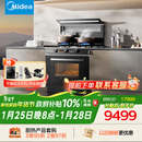 美的【晴空FX90PRO】集成灶一体式 变频28风量 蒸汽洗2.0 蒸烤炸一体  蒸汽洗自清洁 家用灶具