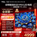 TCL电视 75T7L Ultra 75英寸 QD-Mini LED 蝶翼星曜屏 万象分区 绚彩XDR 3000nits 超薄 国家补贴 T7L