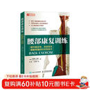 腰部康复训练 提升稳定性灵活性与缓解疼痛的针对性练习(人邮体育出品)  