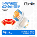 usmile笑容加儿童电动牙刷头 mini缓震清洁牙刷头-2支装 呵护儿童牙齿 usmile儿童电刷通用