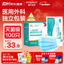 海氏海诺一次性医用外科口罩 灭菌级口罩医用独立包装一只一袋 防尘100只