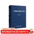 中国礼宾接待手册