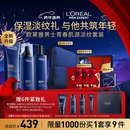 欧莱雅男士青春肌源洗面奶水乳三件套装抗皱紧致护肤品新年礼盒礼物男生