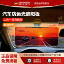 GERTHRON德国汽车防远光遮阳板日夜两用高清夜间车载防强光灯防眩目护目镜 【16*35cm】日夜两用 日夜两用防眩目