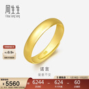 周生生新年黄金戒指 足金素圈活口戒男女情侣 可作对戒09141R 计价4.3克