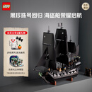 乐高积木 黑珍珠号 10365杰克·史派罗船长的海盗船  D2C限定 年货新年