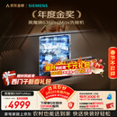 西门子（SIEMENS）黑魔镜636ProMax 150L+超大容积 全面升级双一级认证超省水省电AI智能洗嵌入式洗碗机SJ43EB33KC