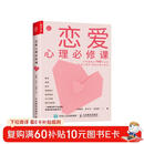 恋爱心理必修课（人邮普华出品）