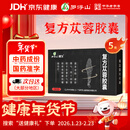 [罗浮山国药] 复方苁蓉胶囊0.5g*18粒/盒 5盒装