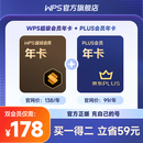 【手机号直充】WPS超级会员联合会员 京东PLUS会员年卡 买一得二 pdf转Word 限购1件 【买一得二】超级会员年卡+京东PLUS会员年卡
