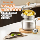 九阳（Joyoung）奶锅316L不锈钢0涂层婴儿辅食锅雪平锅泡面小奶锅汤锅赠蒸屉18cm