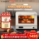 长帝（changdi）国家补贴家用烤箱S1Pro大白鲸风炉多功能电烤箱烘焙烧烤大容量空气炸锅一体机多层同烤新年货礼物