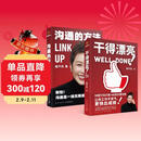 【脱不花套装2册】干得漂亮 +沟通的方法   适合中国人体质的职场宝典