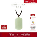 周大福新中式浅清和田玉无事牌吊坠配绳 GEV16情人节礼物