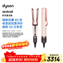 戴森（DYSON）Airstrait HT01 吹风直发器 干发直发二合一  吹风机 直板夹  夹板 送礼推荐 落日玫瑰色