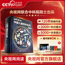 央视网（CCTVCOM）中国儿童百科全书珍藏版 马年新春刷边纪念版精装 附赠考点手册+贴纸全彩知识成长科普读物绘本课外阅读中国大百科全书出版社SG 中国儿童百科全书典藏版