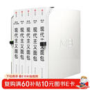 现代主义面包（全六卷）