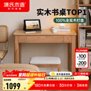 源氏木语精选橡木书桌现代简约办公桌电脑桌北欧原木风家用书房学习桌子 橡木原木色单抽书桌100*56*75cm