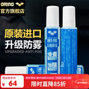 阿瑞娜（arena）泳镜防雾剂进口专业潜水游泳眼镜防水高清涂抹喷剂无刺激冬季防雾