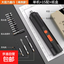 便携电动螺丝刀小型充电式多功能螺丝批迷你锂电电钻套装无人机配件新款无线智能 电动螺丝刀+15配件+充电线