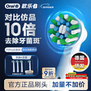 欧乐B电动牙刷头EB50 RX-4多角度清洁X型刷头4支装 Pro/P/D系列适用【正品刷头】