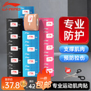 李宁（LI-NING）运动肌肉贴肌内效贴运动员专用马拉松弹力绷带自粘康复膝盖脚踝