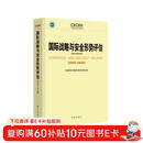 国际战略与安全形势评估2025-2026