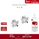 周大福花形 白金/PT950铂金耳钉 PT124476