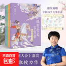 【真便宜】腹有青史言有章 蒙曼讲历史古代人物 先秦两汉 孩子的历史开窍书 腹有青史言有章-蒙曼讲古代人物（全4册）