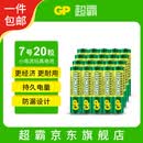 超霸（GP）7号电池20粒七号碳性干电池适用于低耗电玩具/耳温枪/血氧仪/血压计/血糖仪等7号/AAA/R03单件包邮