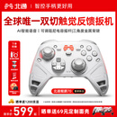 北通鲲鹏70精英无线游戏手柄AI智控自适应双切扳机摇杆 xbox电脑PC蓝牙NS体感 steam电视switch2原神