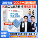 嗨学网一级建造师网课2026年建筑正版全套官方教材实务机电市政课程2025真题试卷书课包题库一建书课套餐建筑全科