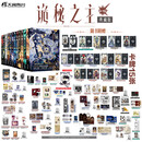 诡秘之主小说1-13册 小丑+无面人+旅行家+不死者+红祭司（典藏版共13册）爱潜水的乌贼著 蒸汽朋克+克苏鲁奇幻文学