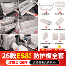 精功夫适用于26款蔚来ES8冰箱防踢保护盖车载垃圾桶储物袋内饰用品配件 26款ES8【车内防护面板全套】珍珠贝-20件套