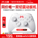 北通鲲鹏20无线游戏手柄智控双切扳机震动蓝牙手柄xbox电脑PC手机steam电视NSswitch2体感原神宝可梦ZA