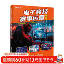 电子竞技赛事运营（中级） 完美世界教育组织编写 电竞赛事运营中级证书 异步图书出品