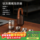 艾曼格（IMOGY）德国艾曼格纯钛便携功夫茶具整套高档快客杯户外出差旅行泡茶神器