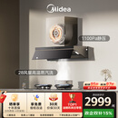 美的（Midea）【蒸汽洗AK7PRO】抽吸排油烟机家用28风量大吸力 顶侧一体 自清洁高温蒸汽洗吸脱排烟机以旧换新