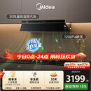 美的（Midea）【蒸汽洗AK7pro飓风版】抽吸排油烟机家用30风量顶侧一体欧式变频烟机AK9 PRO可配燃气灶以旧换新