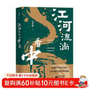 江河流淌看中国