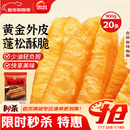 思念无矾放心油条900g20根 儿童早餐半成品食品早点早饭年货节送礼