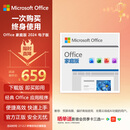微软（Microsoft）Office 家庭版 2024 永久激活码Word/Excel/PPT 正版终身办公软件