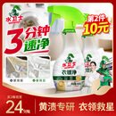 水卫士衣领净460g*1瓶 领必净袖口衬衫清洁剂去渍去黄衣领喷雾免搓洗剂