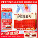 白云山 陈李济 舒筋健腰丸45g*10瓶 补益肝肾 强健筋骨 驱风除湿 活络止痛