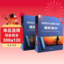 美国纽约摄影学院摄影教材（套装共2册）  