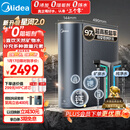 美的（Midea）家用净水机星河2.0净矿净水器双水直饮1000G5年RO矿物质0阻垢剂 反渗透厨下式净饮机pro升级款系列