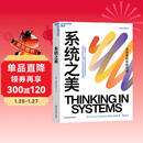 系统之美 决策者的思考思考第五项修炼作者彼得圣吉老师德内拉梅多斯 企业经营管理书籍